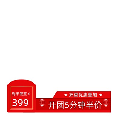 中国风价格标签直通车促销标签