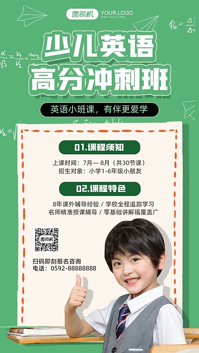 少儿英语教育培训绿色简约手机海报