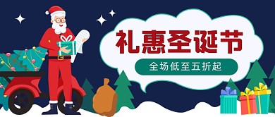 礼惠圣诞节​插画公众号首图