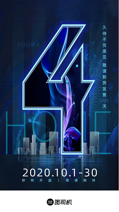 蓝色科技简约房地产UI倒计时数字4