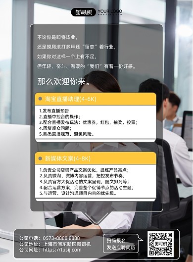 公司招聘简约印刷海报