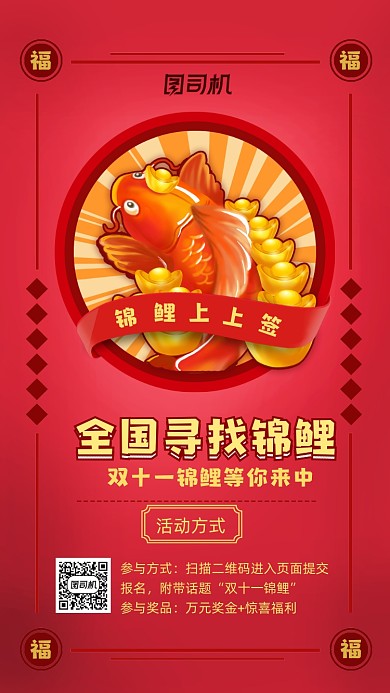 双十一锦鲤活动简约时尚风宣传手机海报