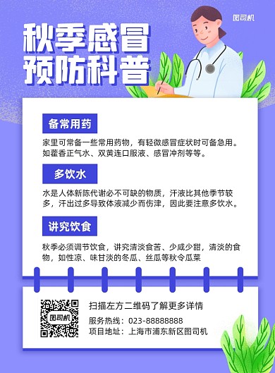 医疗健康紫色预防感冒宣传印刷海报