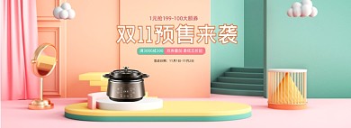 双11预售C4D氛围海报家电专场电器活动海报