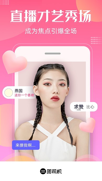 网红直播秀场引导页手机UI界面