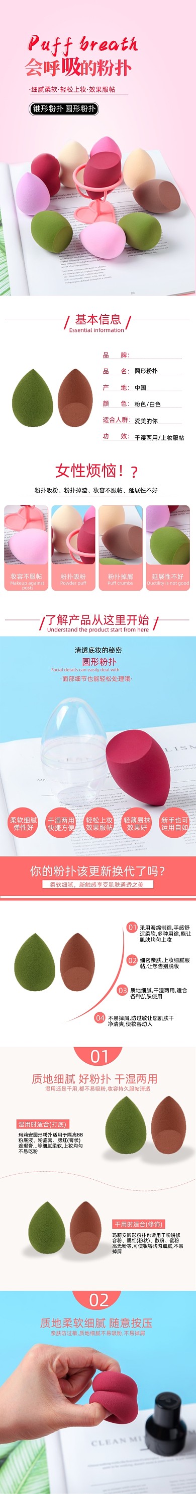 美妆个护美妆蛋粉扑电商简约大气详情页