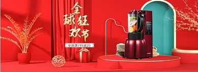 双11双十二年货节氛围C4D家电专场海报