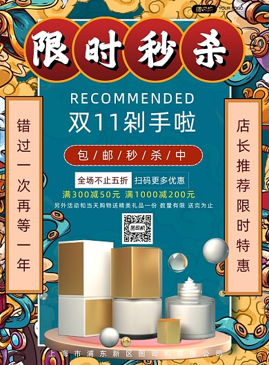 国潮风双十一促销海报