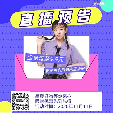 直播预告简约清新扁平几何手机方图