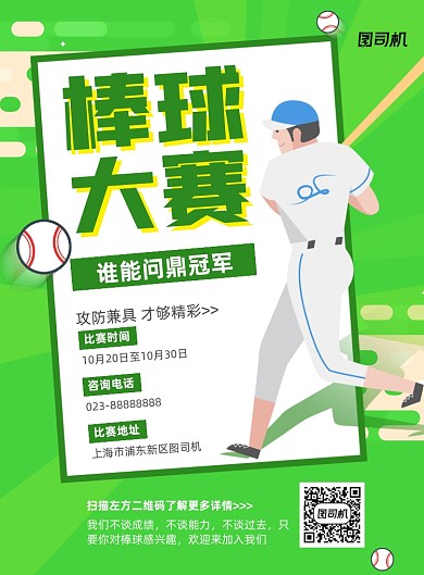 棒球大赛绿色手绘宣传印刷海报