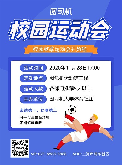 运动会蓝色卡通校园运动会印刷海报