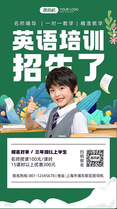 英语培训招生绿色简约手机海报