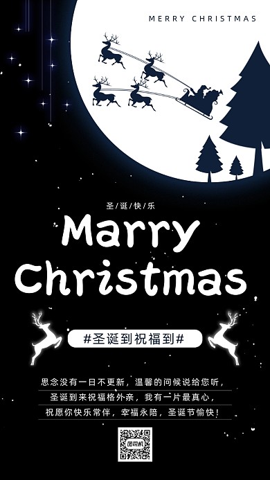 圣诞贺卡祝福手机海报