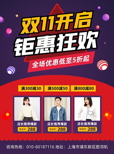 双11钜惠狂欢促销宣传印刷海报