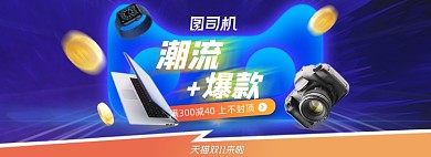 蓝色天猫双十一数码产品海报