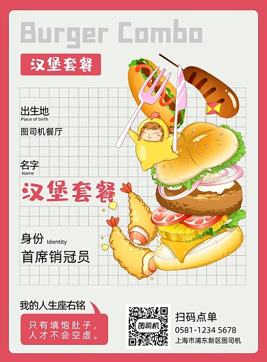 汉堡套餐卡通印刷海报