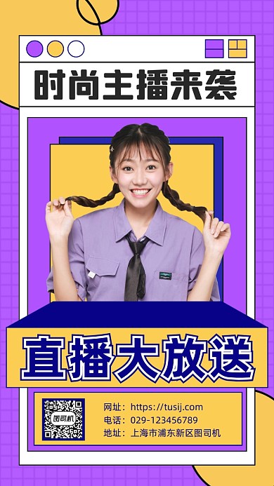 直播大放送手机海报