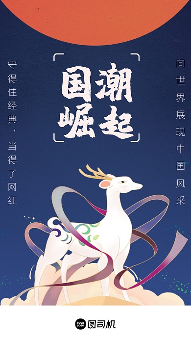 国潮崛起UI启动页