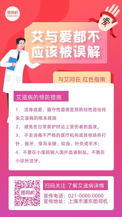 艾滋病预防知识炫彩渐变手机海报