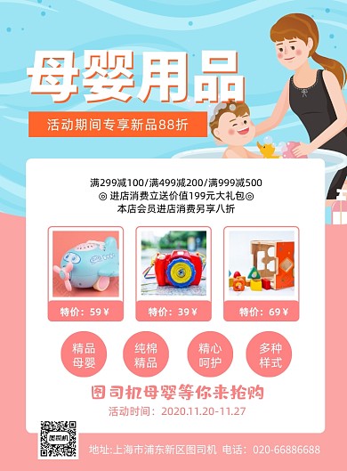 母婴店用品促销插画卡通印刷海报