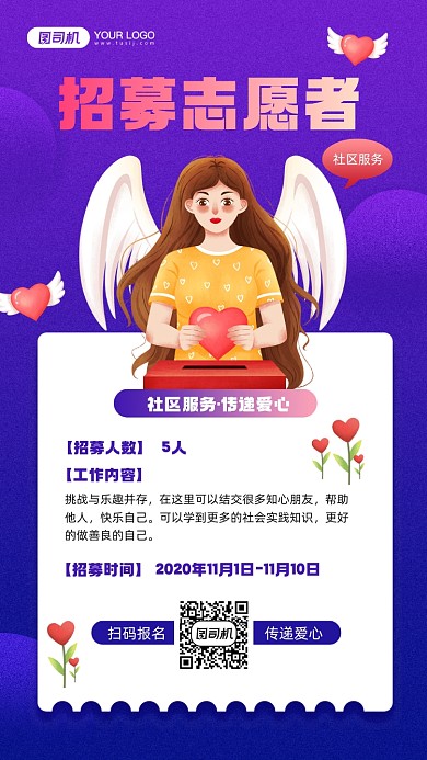 招募社区志愿者简约宣传手机海报