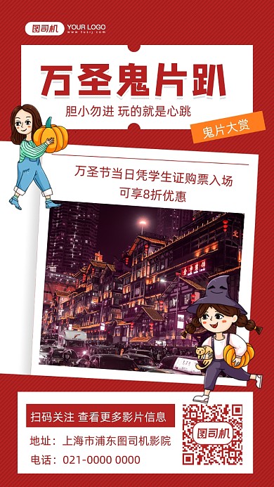 万圣节鬼片派对摄影图手机海报