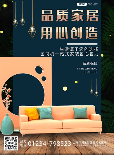 家居装修促销简约印刷海报