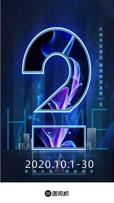 蓝色科技简约房地产UI倒计时数字2