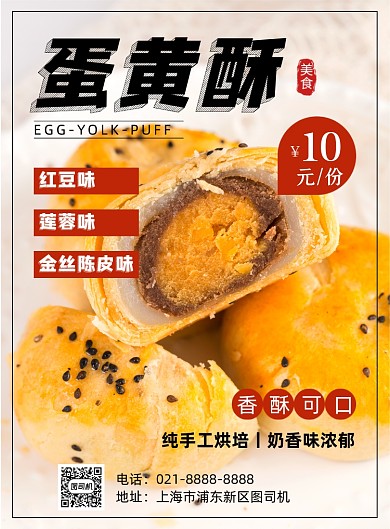 蛋黄酥实景简约美食促销印刷海报