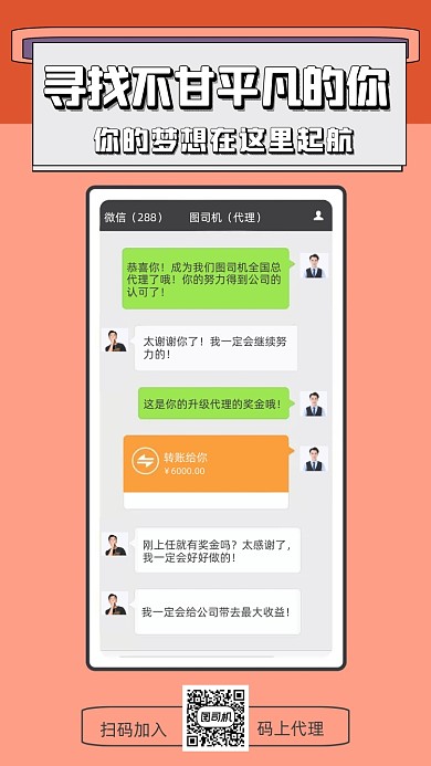 微商代理人物对话时尚简约手机海报
