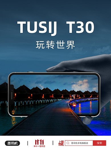 双十一购物节手机销售创意展板