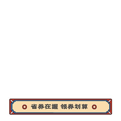 中国风重阳节分隔栏标题栏促销标签