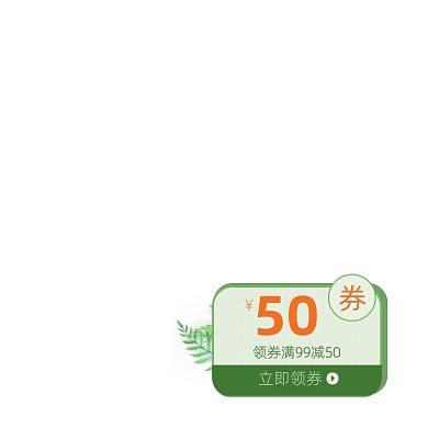 绿色简约清新优惠券标签