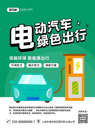 电动汽车创意卡通宣传印刷海报