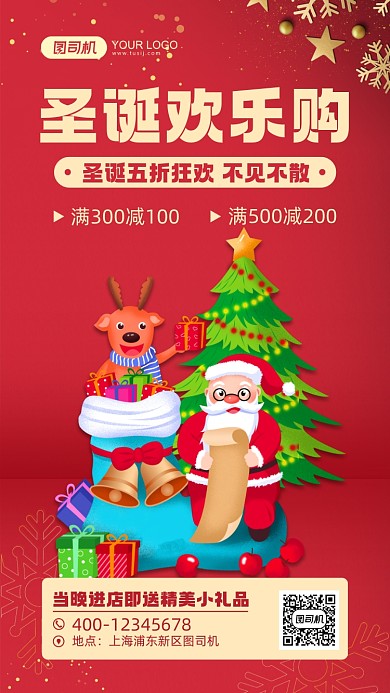 圣诞节促销宣传手机海报