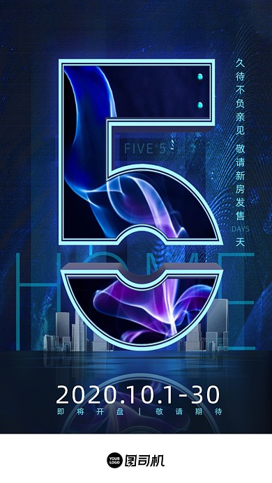 蓝色科技简约房地产UI倒计时数字5