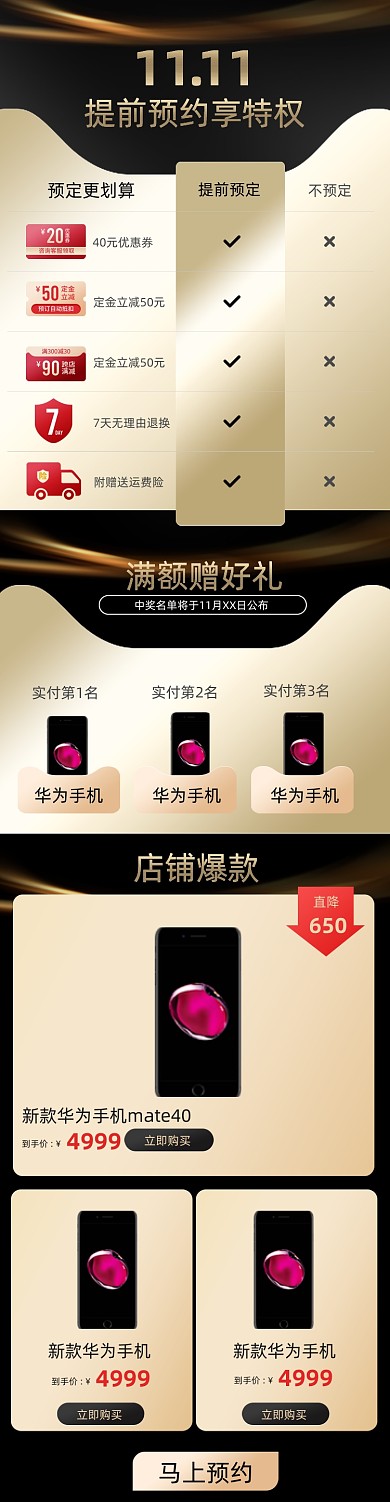 双十一关联销售黑金手机关联页