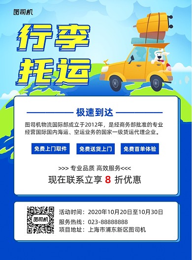 行李托运蓝色促销宣传印刷海报