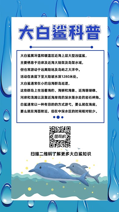 大白鲨科普卡通简约手机海报