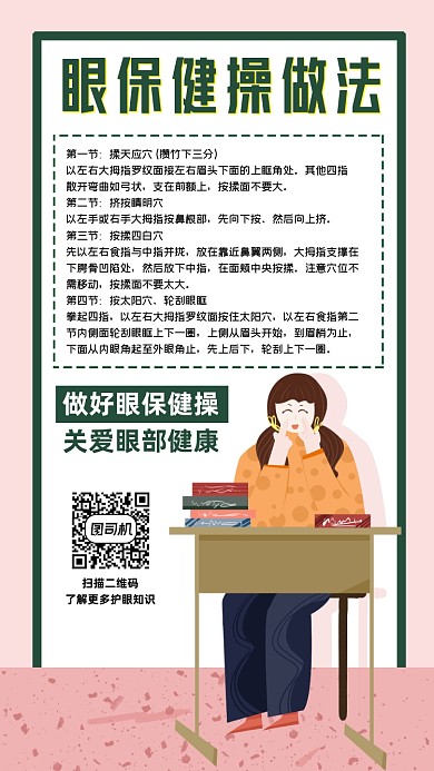 眼保健操的做法简约文艺宣传手机海报