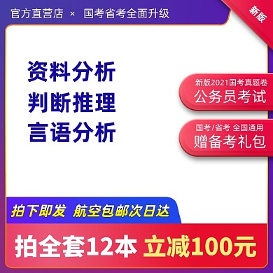 国考公务员考试备考资料教育主图