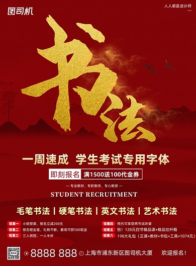 书法培训班辅导班招生红色印刷海报