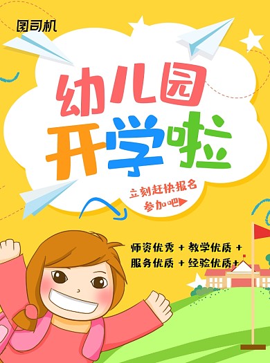 幼儿园招生开学卡通插画宣传单