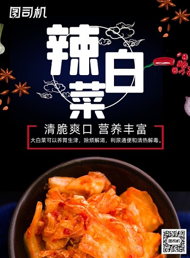 辣白菜时尚简约印刷海报