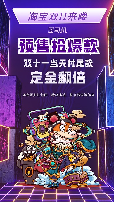 定金翻倍活动淘宝天猫促销宣传海报