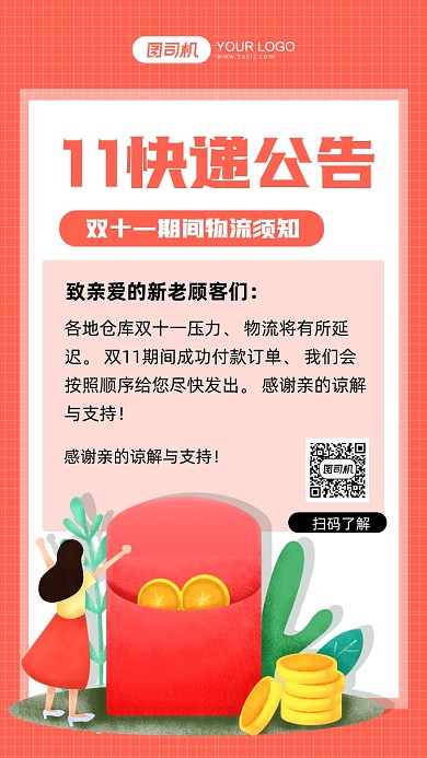 双十一快递通告卡通手机海报