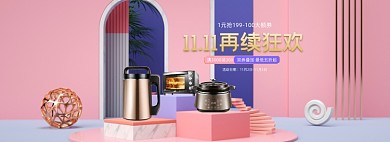 双11数码家电返场促销电器活动海报