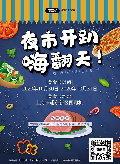 美食节卡通蓝色印刷海报