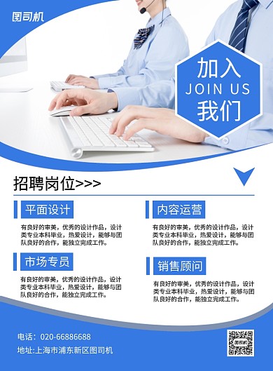 招聘人才蓝色印刷海报