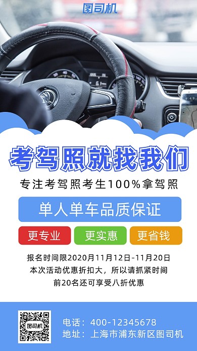 驾校招生摄影图实景手机海报